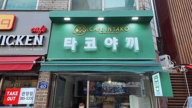 경기 안양시 일반음식점 기타·비조명 간판 제작 사례