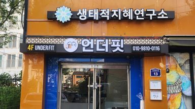서울 피트니스 / 요가 간판 시공사례