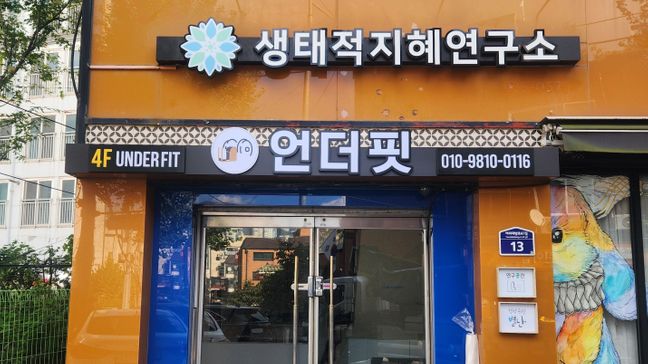 서울 영등포구 피트니스 / 요가 기타·전광조명 간판 제작 사례