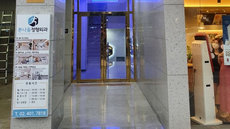 서울 송파구 병원 간판 제작 사례