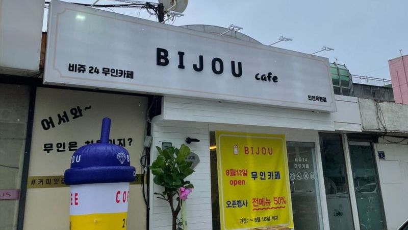 인천 연수구 베이커리 / 카페 간판 제작 사례
