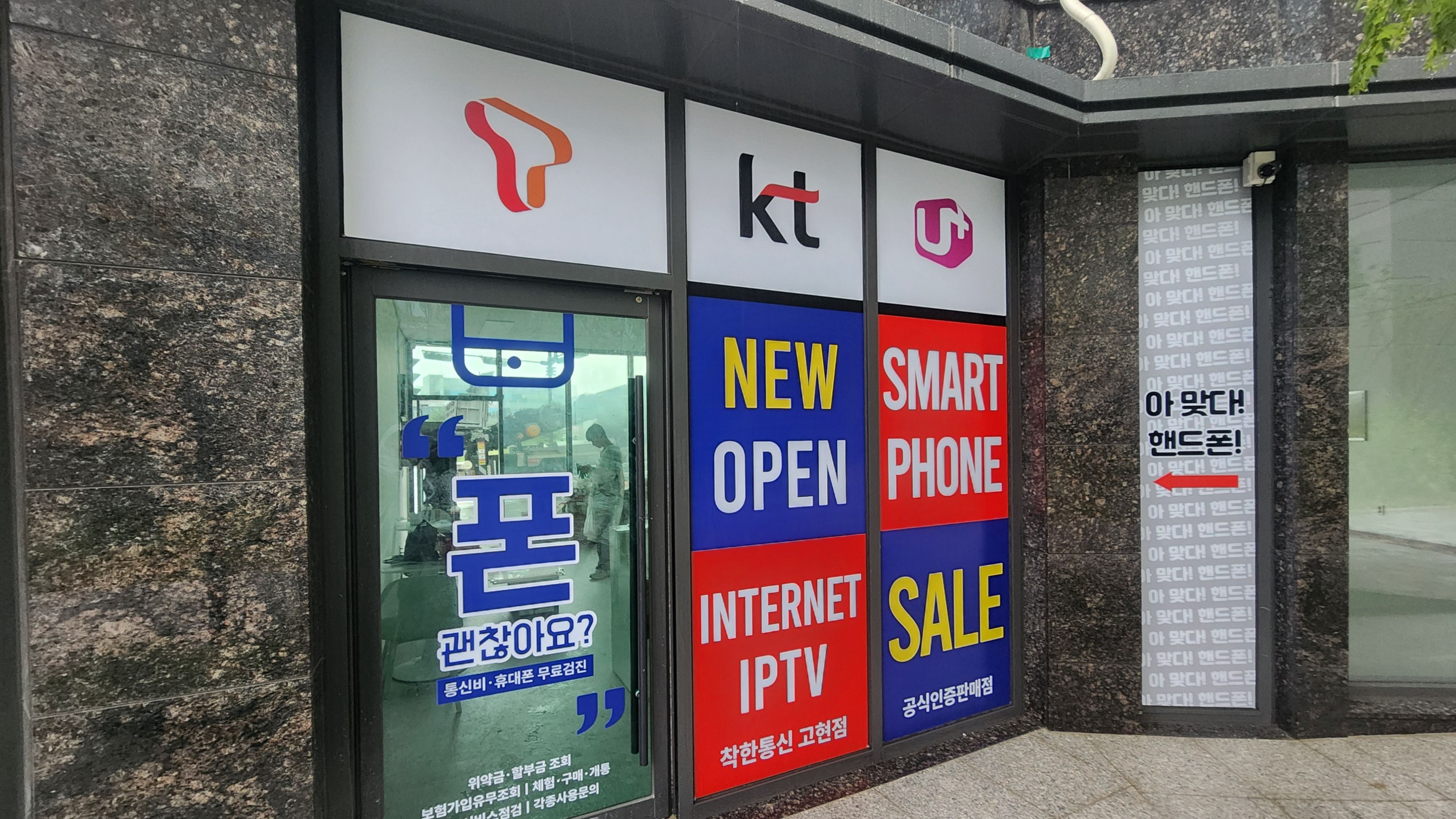 경기 오산시 핸드폰매장 기타·전광조명 간판 제작 사례