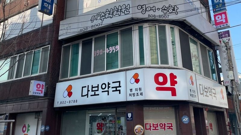 서울 금천구 약국 간판 제작 사례