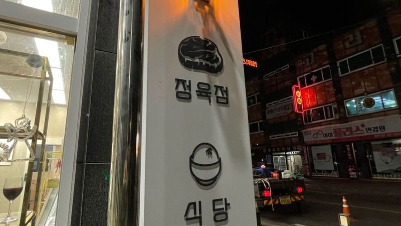 경기 남양주시 일반음식점 간판 제작 사례