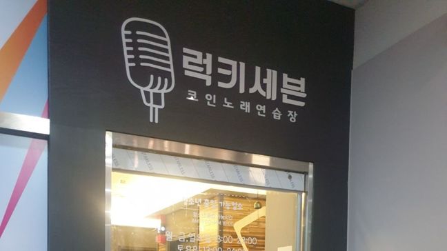 경기 김포시 노래방 기타·비조명 간판 제작 사례