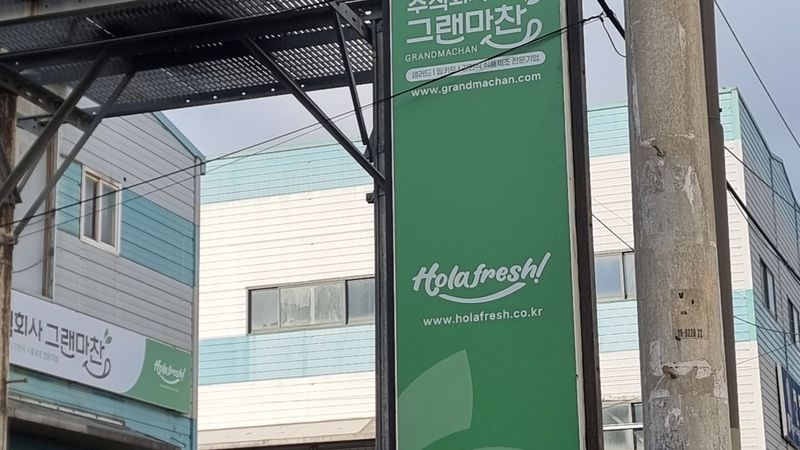 인천 미추홀구 공장 간판 제작 사례