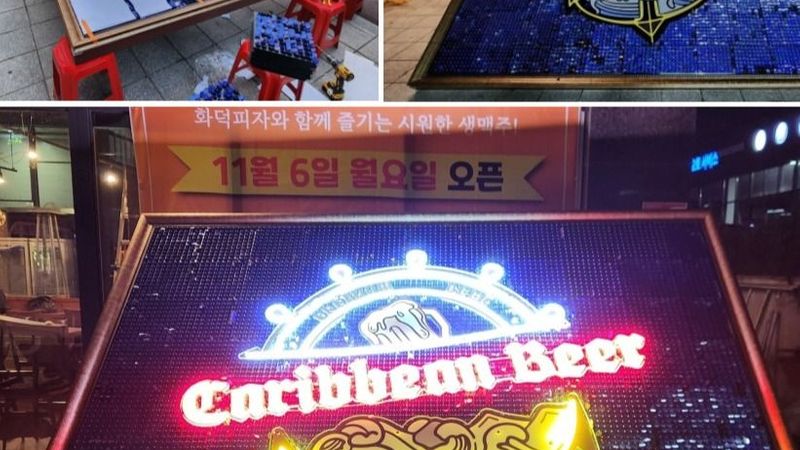 경기 용인시 주점 / 바 간판 제작 사례