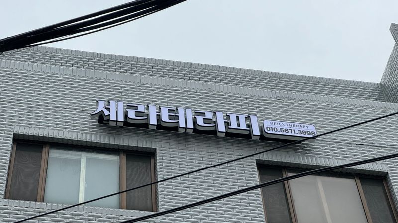 서울 관악구 뷰티/미용 간판 제작 사례