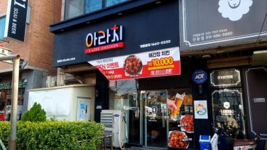 경기 일반음식점 간판 시공사례