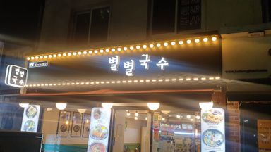 서울 일반음식점 간판 시공사례