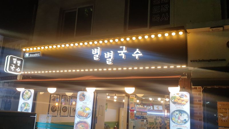 서울 종로구 일반음식점 간판 제작 사례