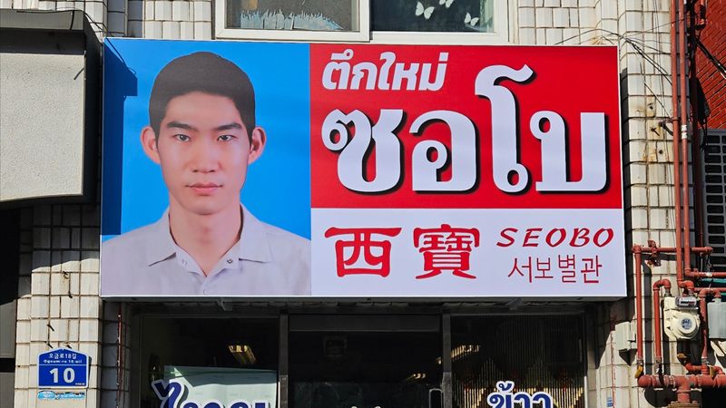 서울 송파구 일반음식점 간판 제작 사례