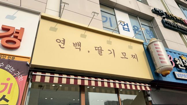 서울 강서구 베이커리 / 카페 금속/철제·기타 간판 제작 사례