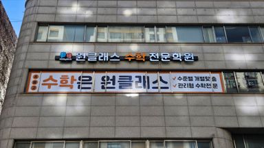 서울 학교/학원 간판 시공사례