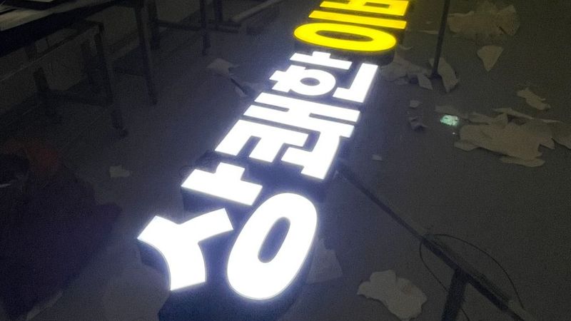 경기 고양시 병원 간판 제작 사례