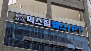경기 피트니스 / 요가 간판 시공사례