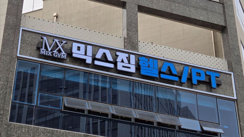 경기 군포시 피트니스 / 요가 간판 제작 사례