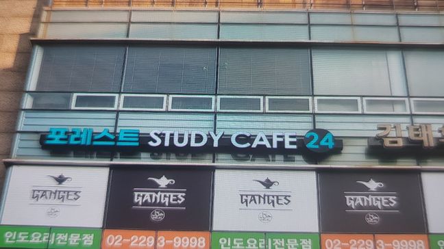 서울 성동구 학교/학원 전광조명 간판 제작 사례