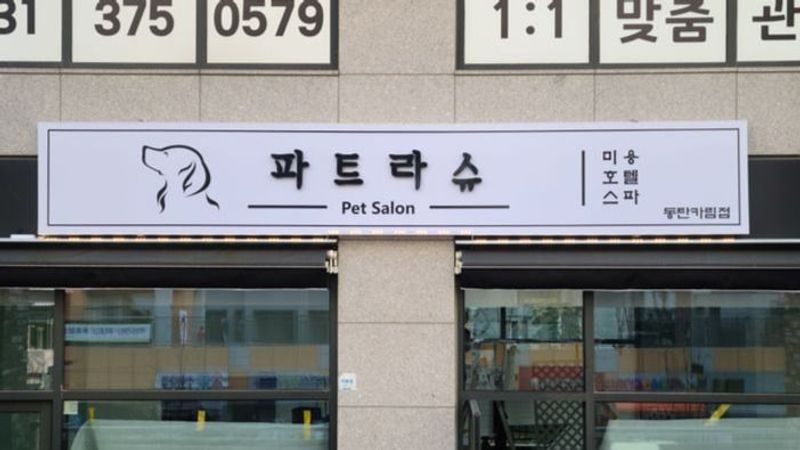 경기 화성시 뷰티/미용 간판 제작 사례