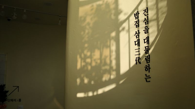 인천 연수구 일반음식점 간판 제작 사례