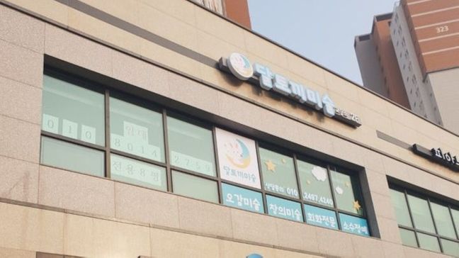 인천 서구 학교/학원 기타·비조명 간판 제작 사례