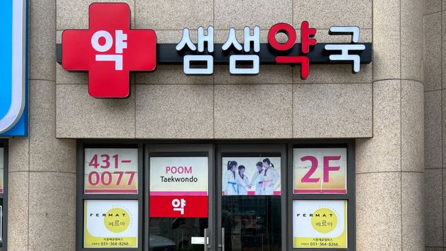 경기 시흥시 약국 기타·소형 간판 제작 사례