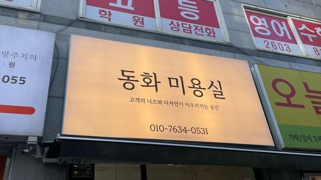 서울 강서구 뷰티/미용 기타·어닝/지붕 간판 제작 사례