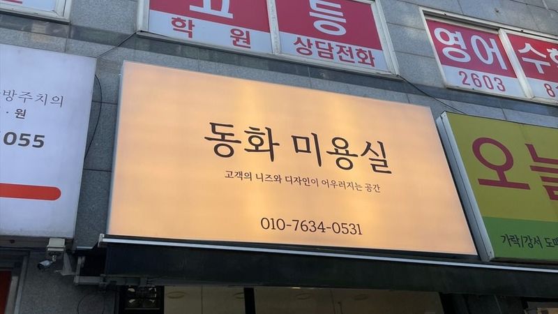 서울 강서구 뷰티/미용 간판 제작 사례