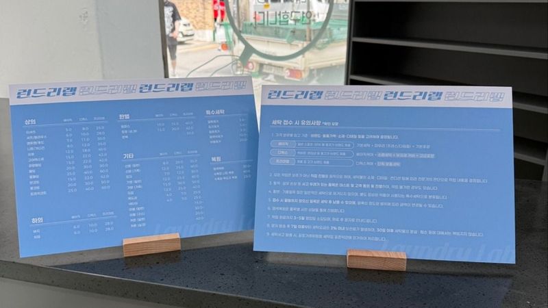 서울 관악구 세탁소 간판 제작 사례