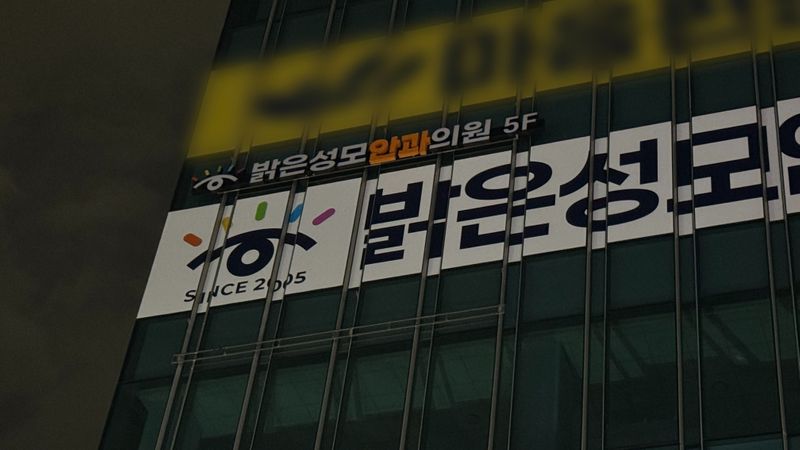 경기 안양시 병원 간판 제작 사례