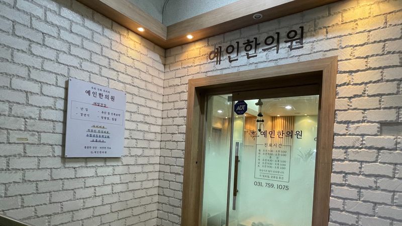 경기 성남시 병원 간판 제작 사례