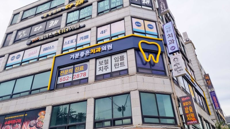 인천 계양구 병원 간판 제작 사례