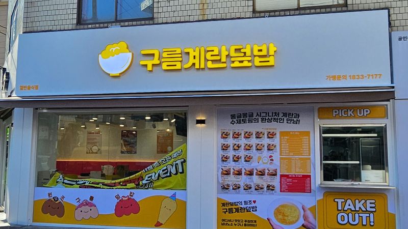 서울 강서구 일반음식점 간판 제작 사례