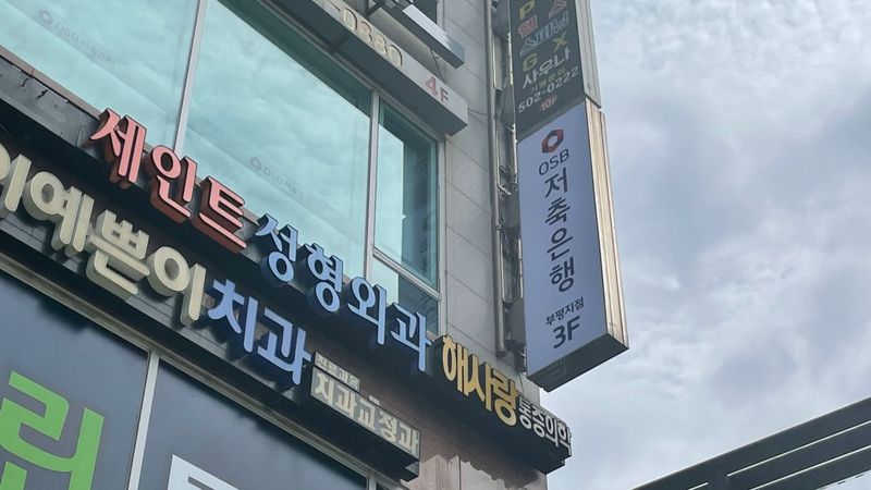 인천 부평구 은행 간판 제작 사례