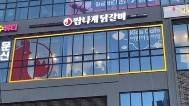 경기 일반음식점 간판 시공사례