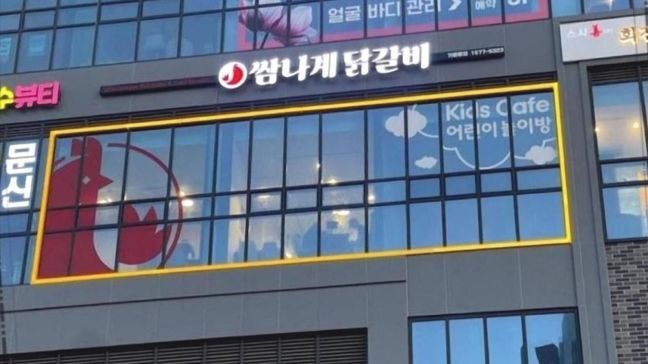 경기 화성시 일반음식점 금속/철제·기타 간판 제작 사례