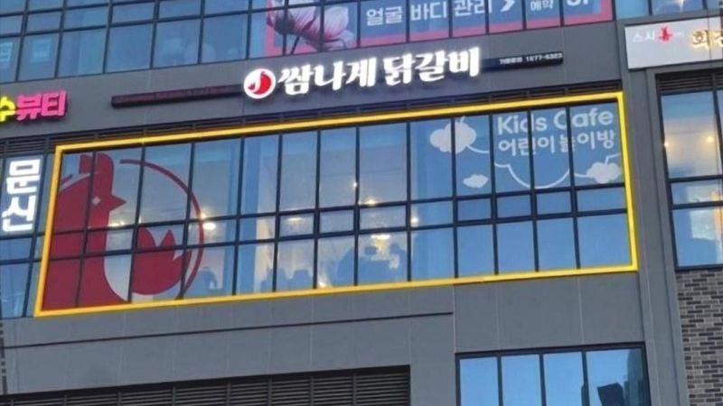 경기 화성시 일반음식점 간판 제작 사례