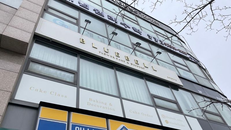 서울 종로구 베이커리 / 카페 간판 제작 사례