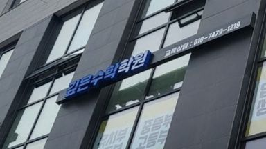 경기 학교/학원 간판 시공사례