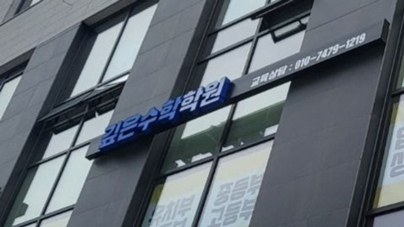 경기 성남시 학교/학원 간판 제작 사례