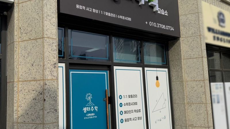 경기 과천시 학교/학원 간판 제작 사례