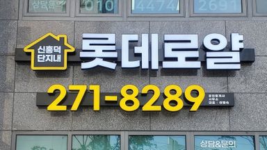 경기 공인중개업 간판 시공사례