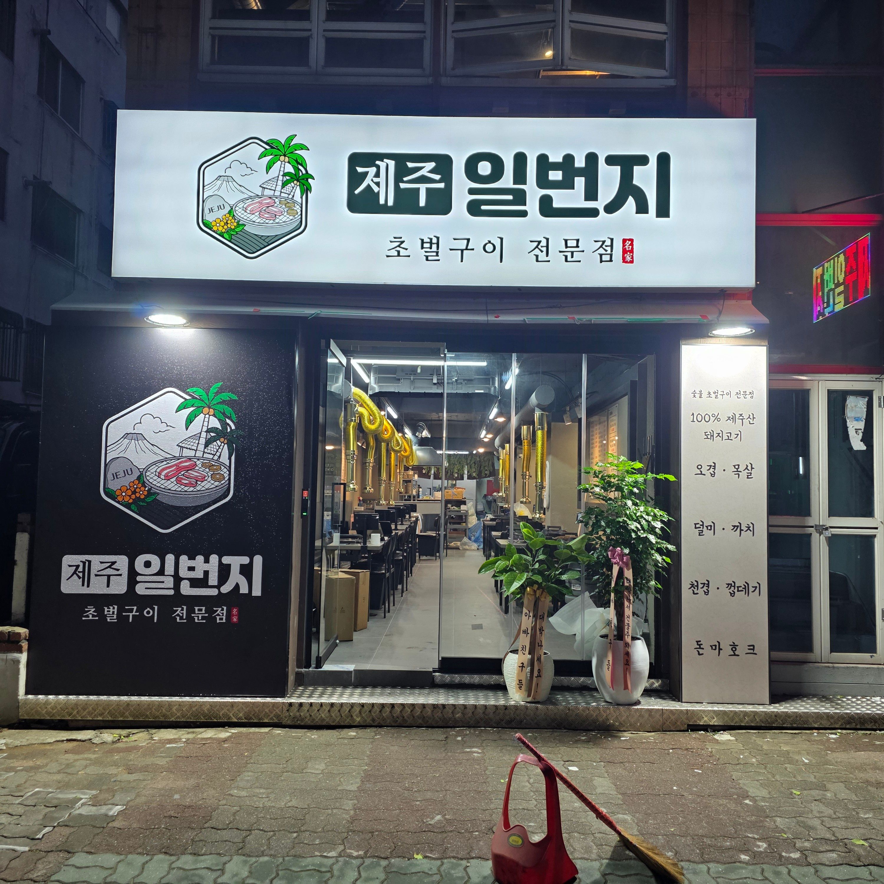 인천 남동구 일반음식점 기타·비조명 간판 제작 사례
