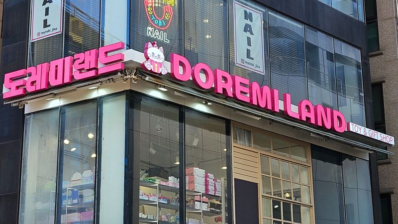 서울 마포구 일반 매장 간판 제작 사례