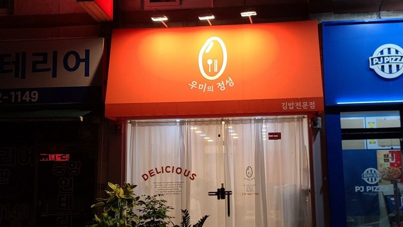 서울 양천구 일반음식점 간판 제작 사례