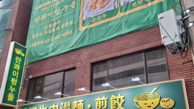 서울 강서구 일반음식점 간판 제작 사례
