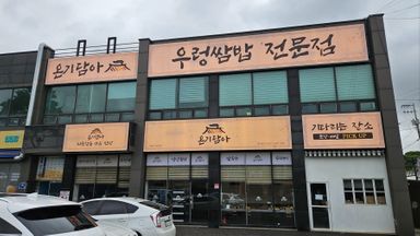 인천 일반음식점 간판 시공사례