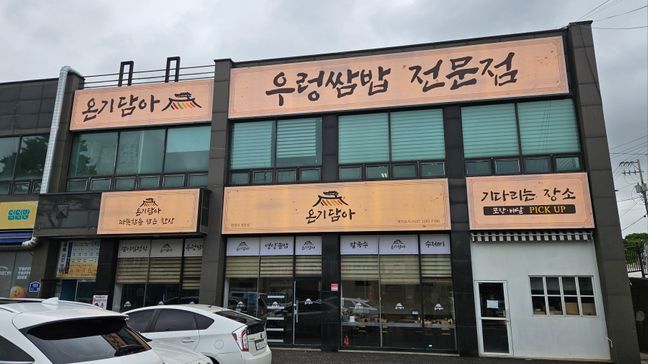 인천 중구 일반음식점 기타·비조명 간판 제작 사례