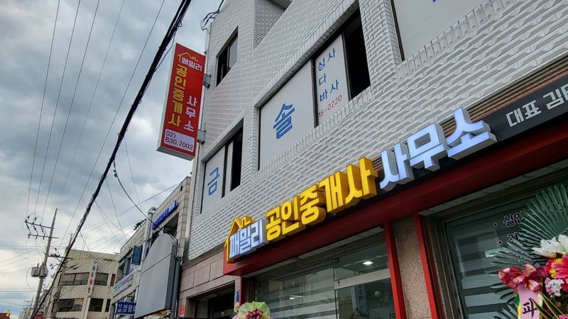 서울 금천구 공인중개업 간판 제작 사례