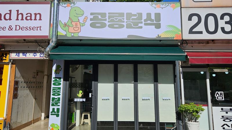 경기 수원시 일반음식점 간판 제작 사례